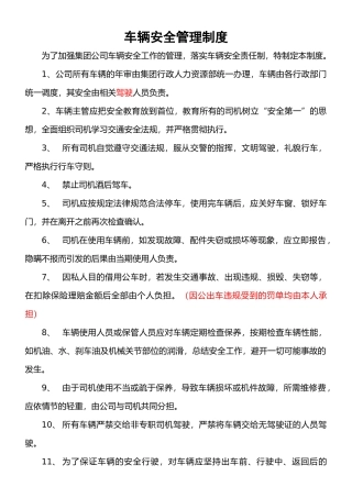 广告公司车辆安全管理制度