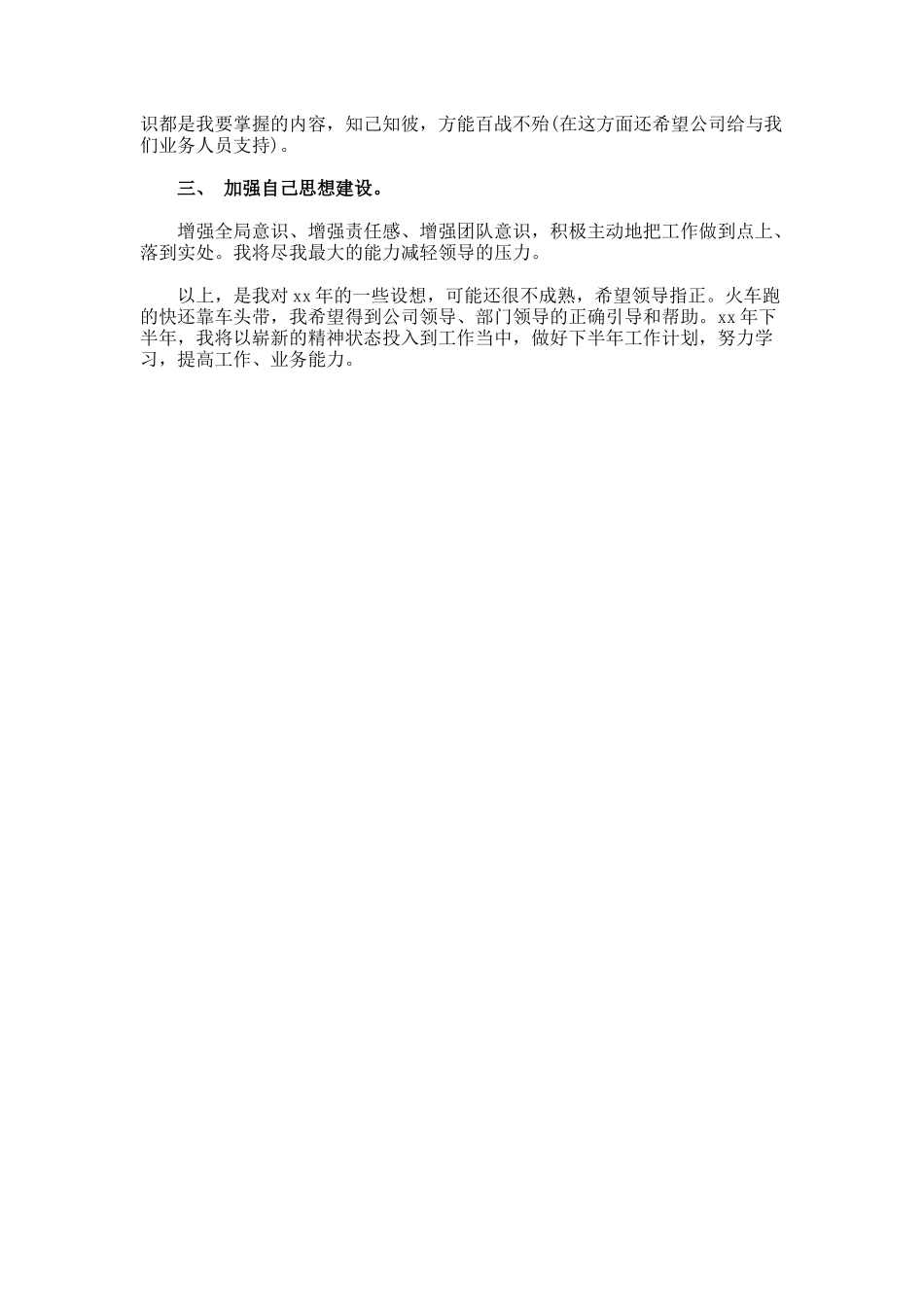 广告公司销售工作计划表格_第2页