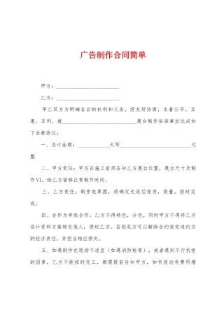 广告制作合同简单
