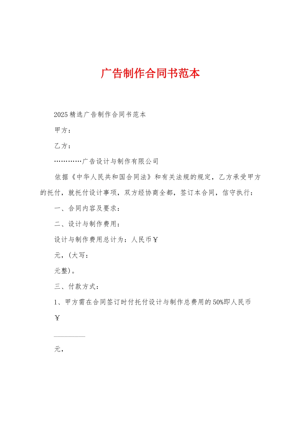 广告制作合同书范本_第1页