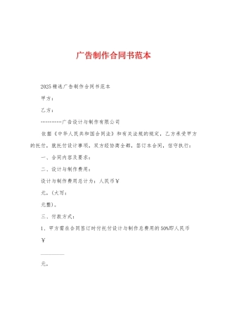 广告制作合同书范本