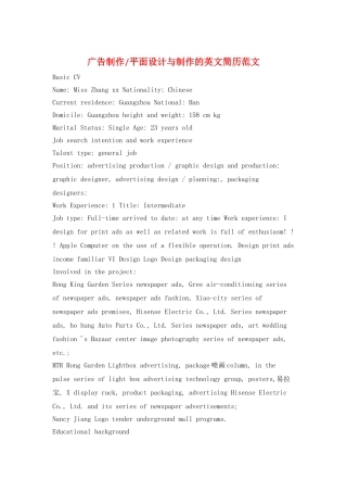广告制作-平面设计与制作的英文简历范文