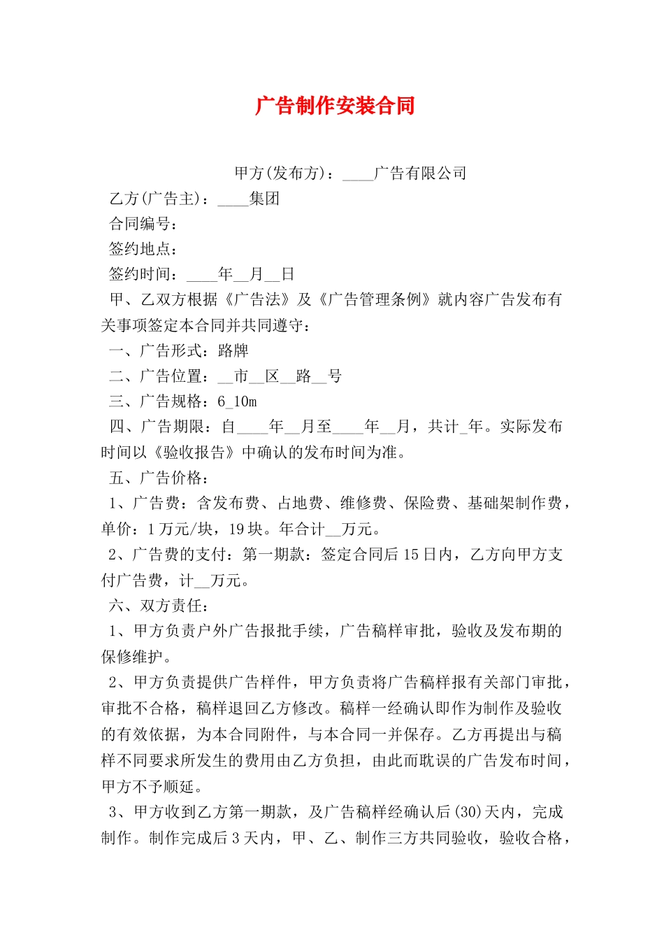 广告制作安装合同 _第1页