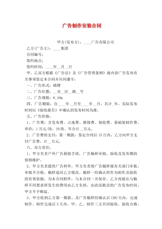 广告制作安装合同 