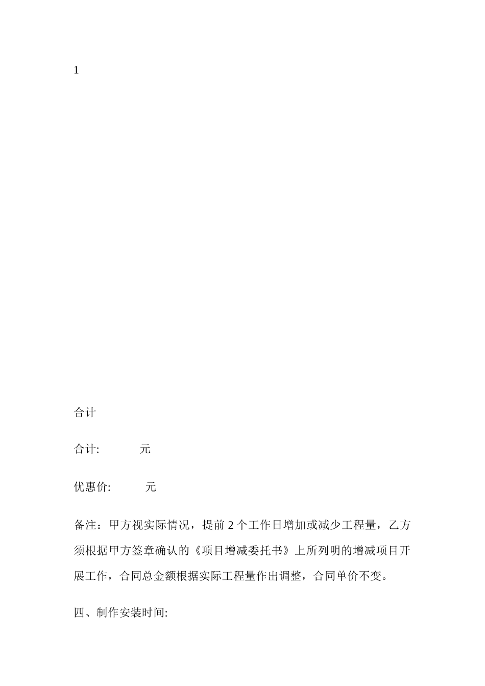 广告制作安装合同范本_第3页