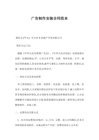 广告制作安装合同范本
