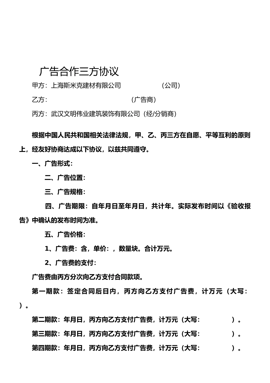 广告合作三方协议_第1页