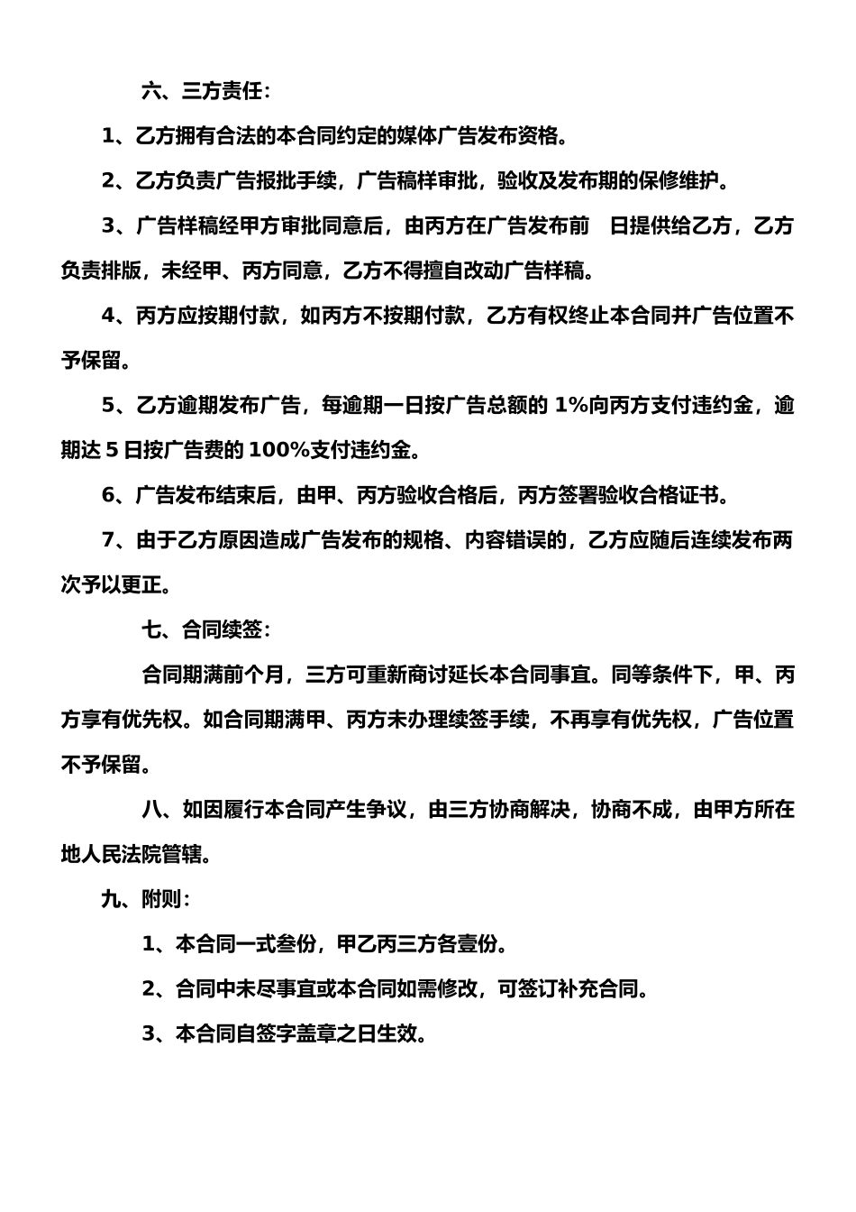 广告合作三方协议_第2页