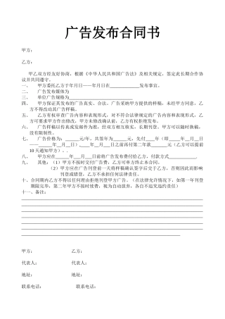 广告发布合同书
