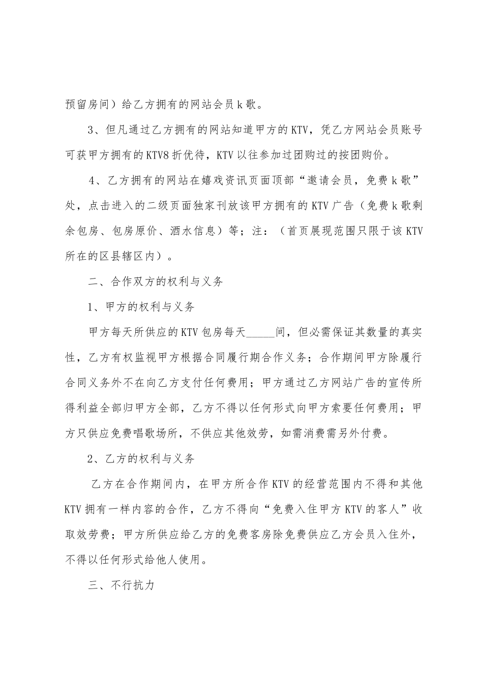 广告合作协议书三篇_第2页
