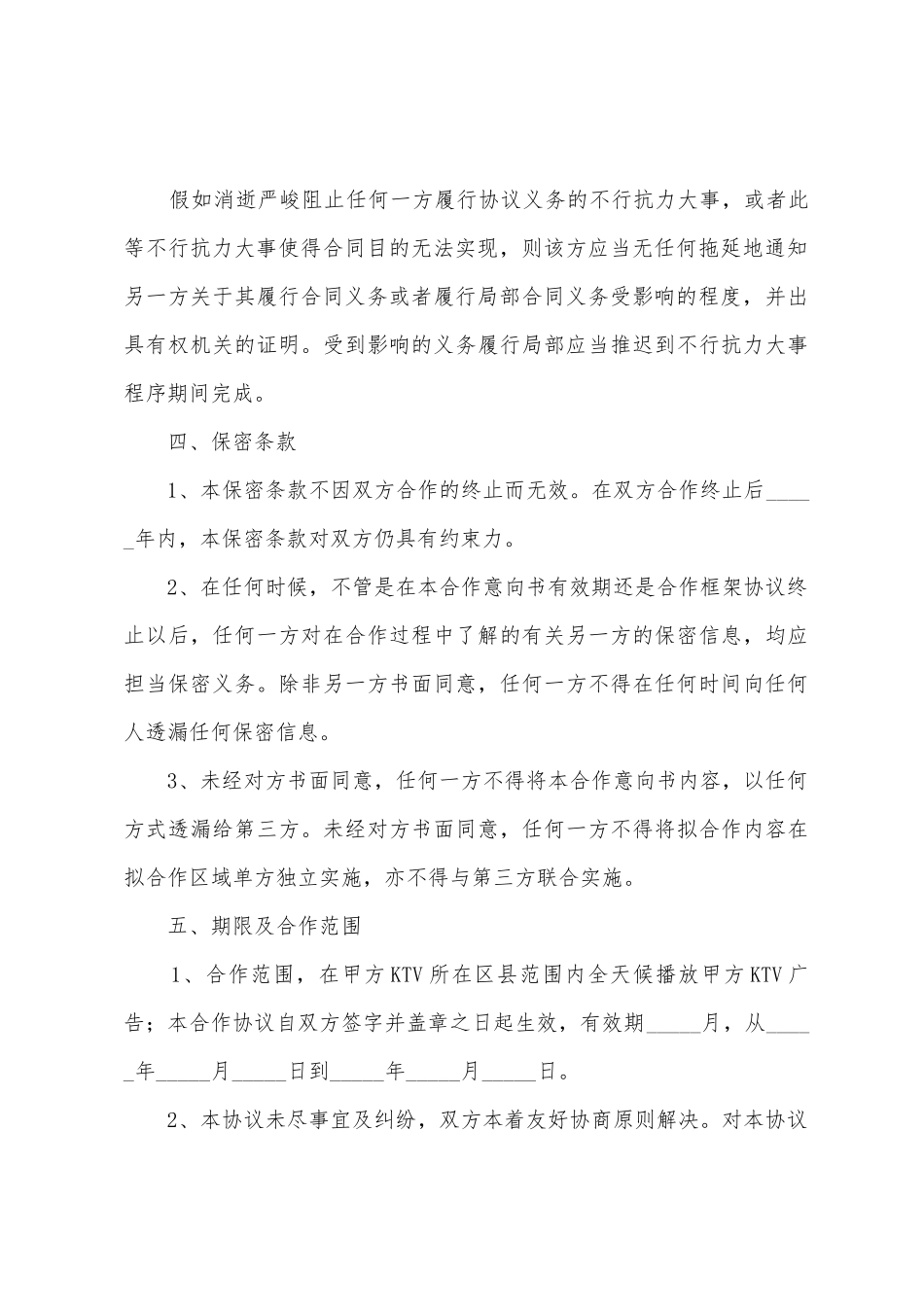广告合作协议书三篇_第3页