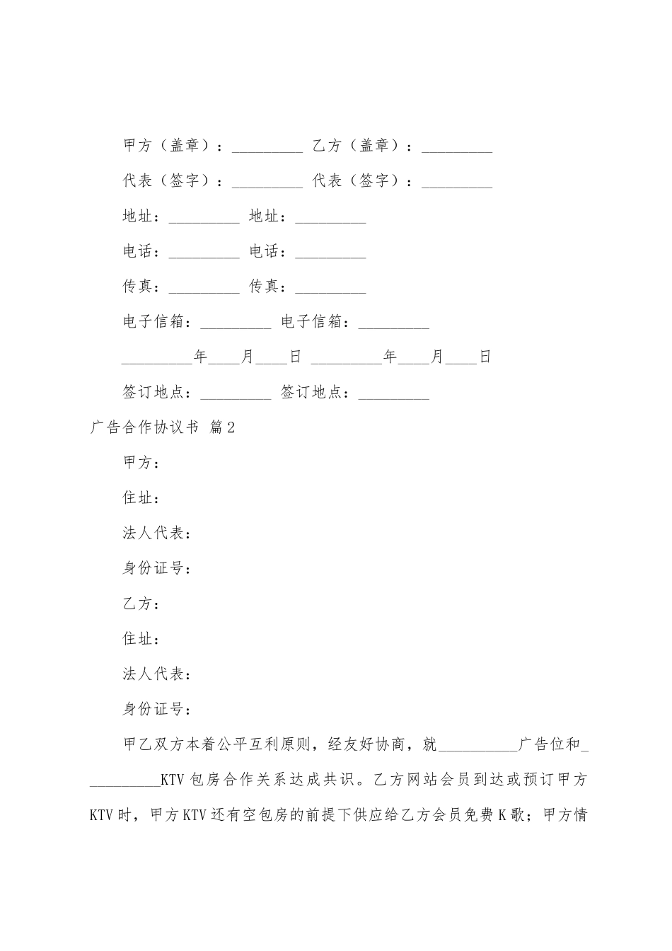 广告合作协议书四篇_第2页