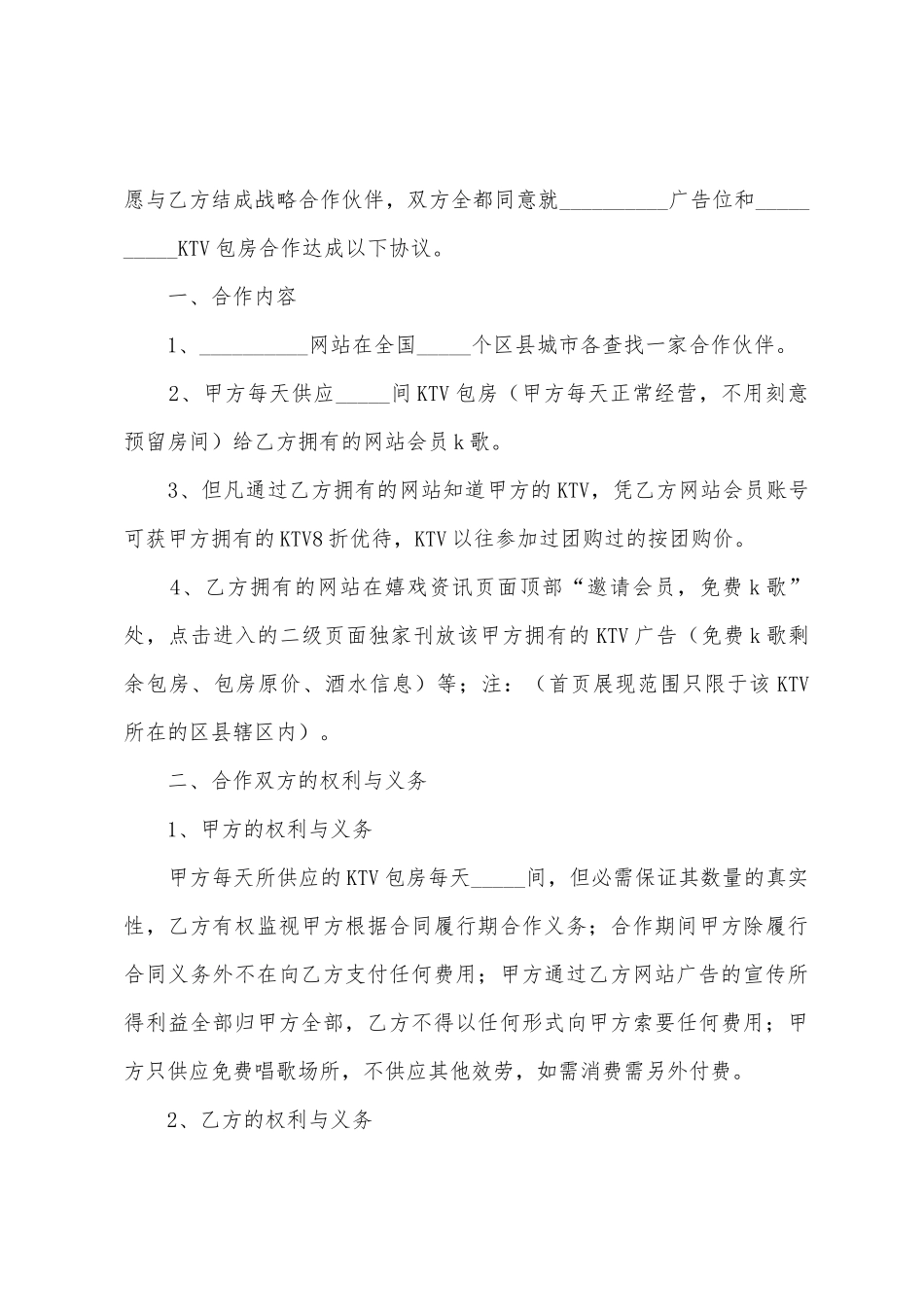 广告合作协议书四篇_第3页