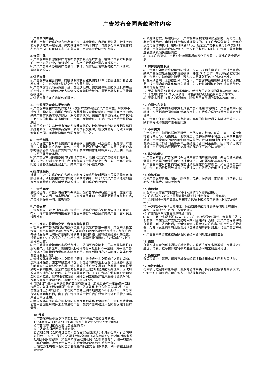 广告发布合同条款内容_第1页