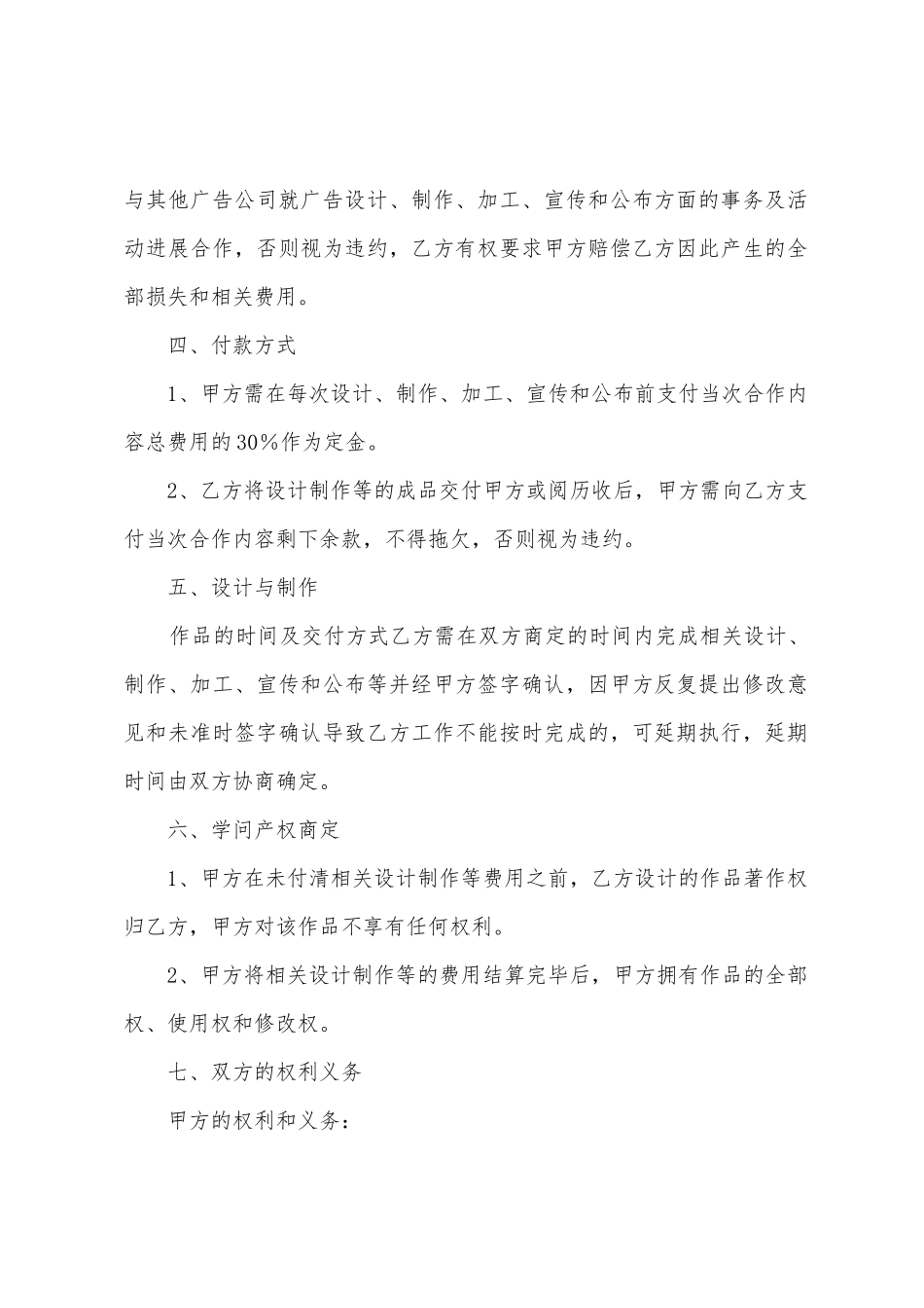 广告合作协议书汇编7篇_第2页