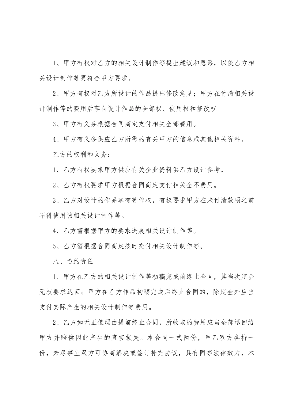 广告合作协议书汇编7篇_第3页