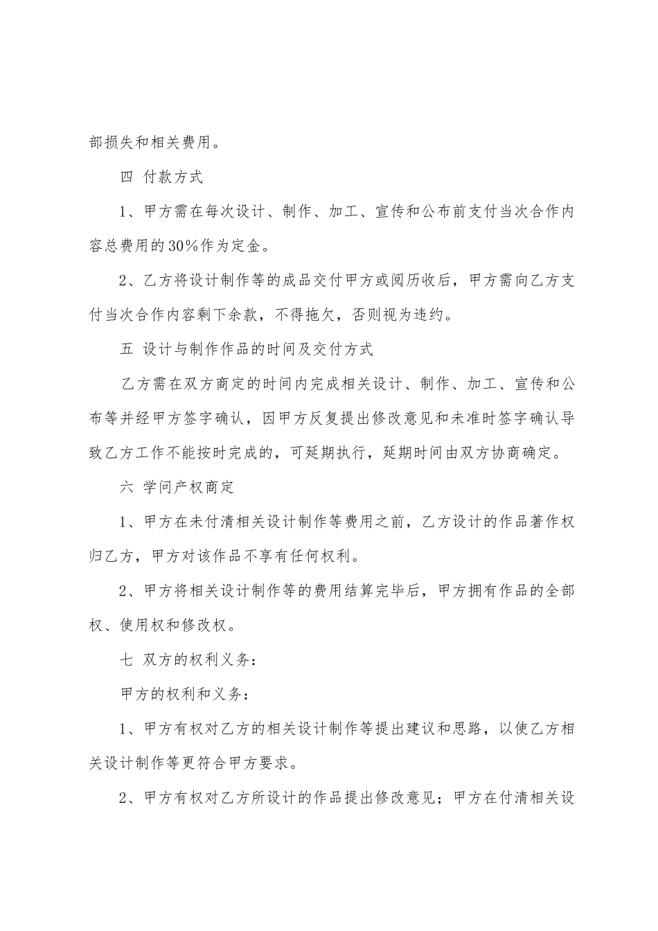 广告合作协议书范文八篇_第2页