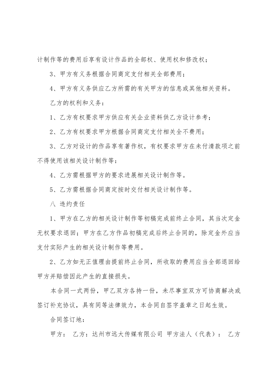 广告合作协议书范文八篇_第3页