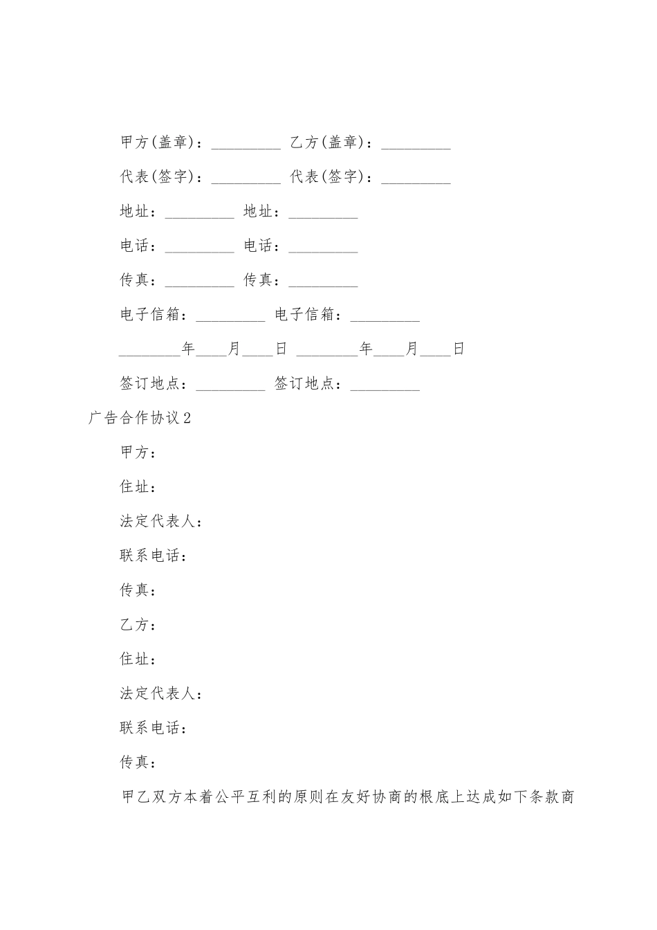广告合作协议篇_第2页