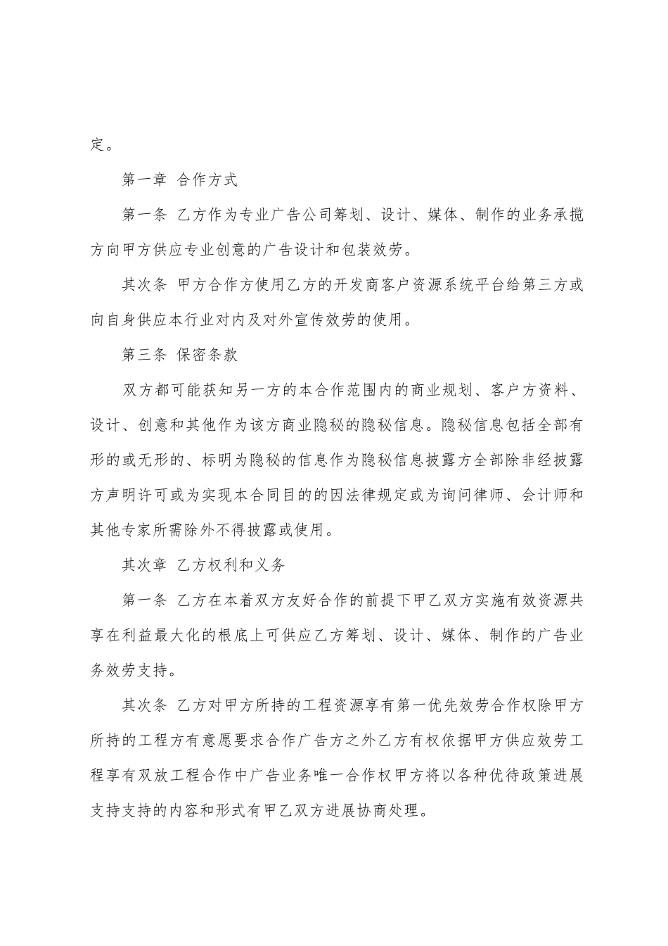 广告合作协议篇_第3页