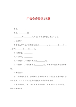 广告合作协议篇