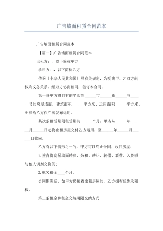 广告墙面租赁合同范本