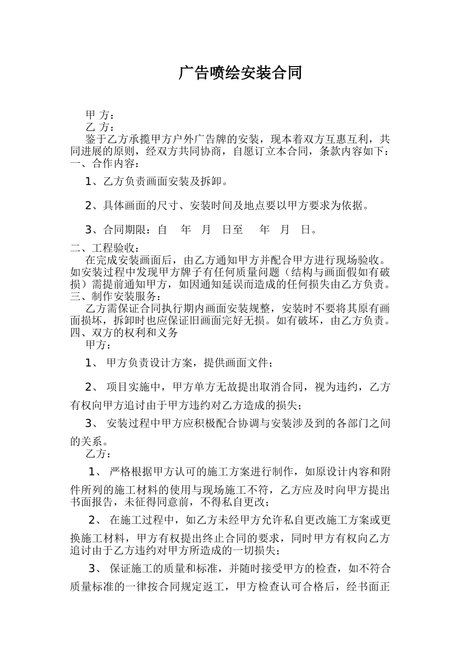 广告喷绘安装合同_第1页