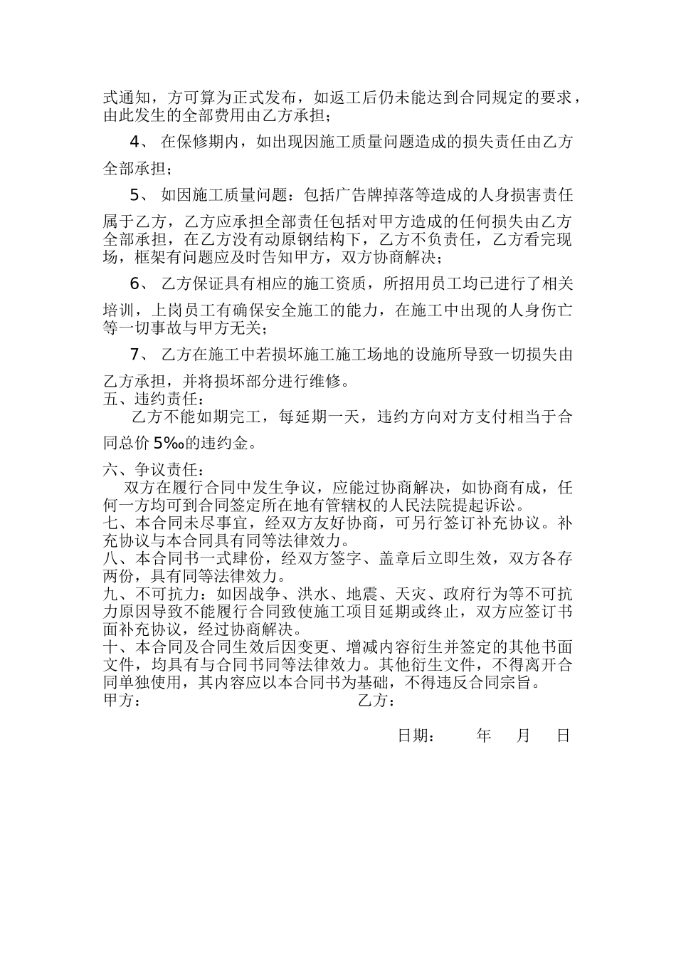 广告喷绘安装合同_第2页