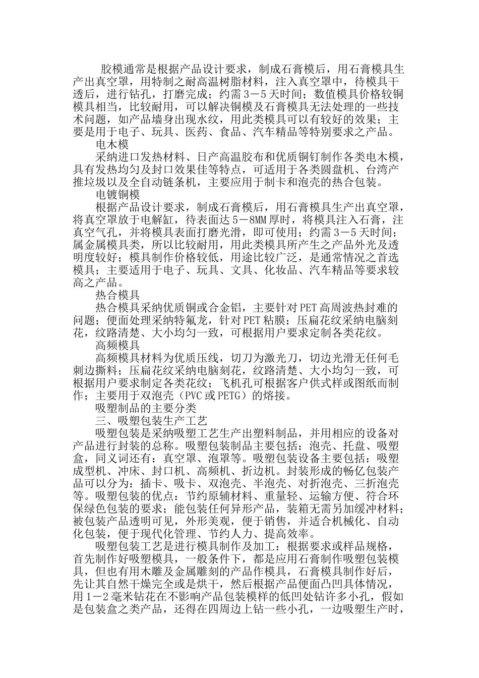 广告吸塑包装的应用_第2页