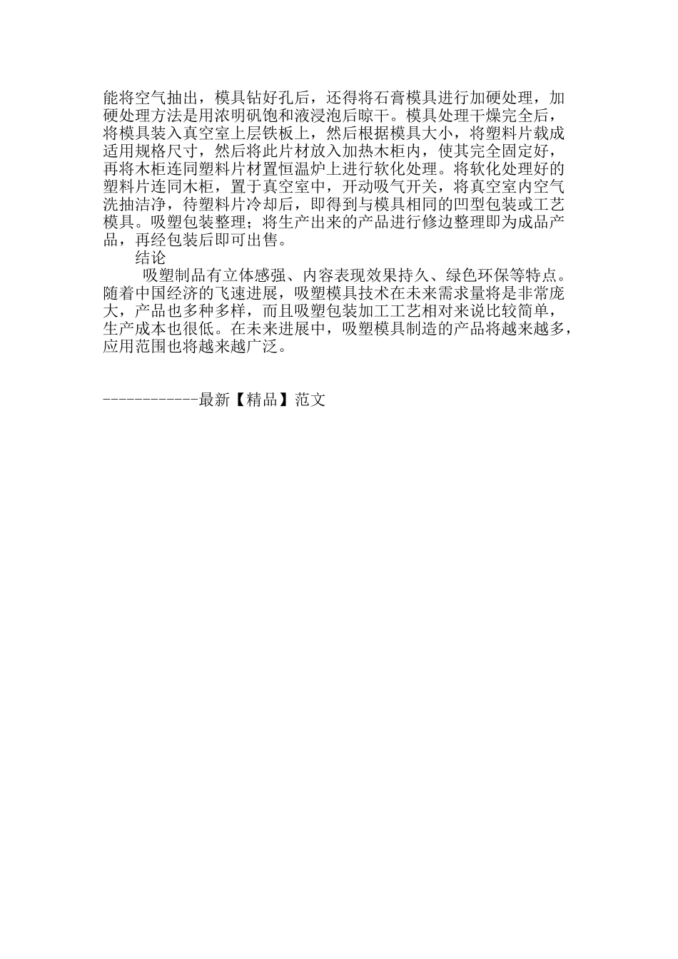 广告吸塑包装的应用_第3页