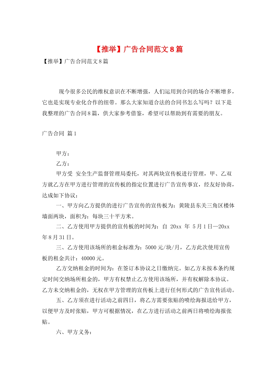 广告合同范文8篇_第1页