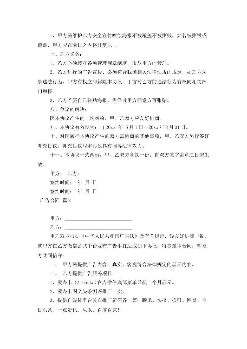 广告合同范文8篇_第2页