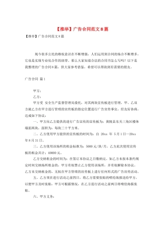 广告合同范文8篇