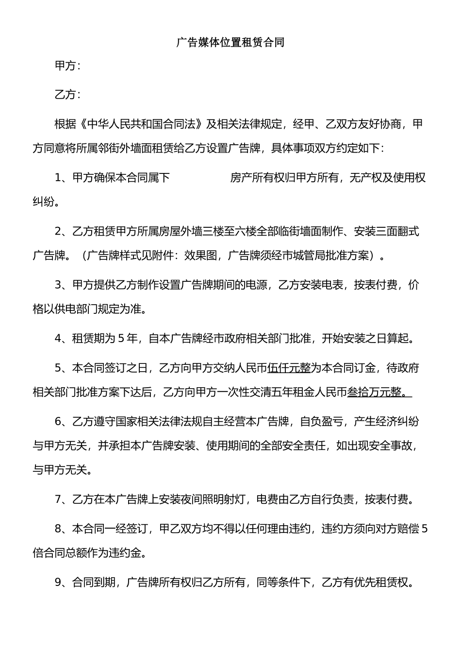 广告媒体位置租赁合同_第1页