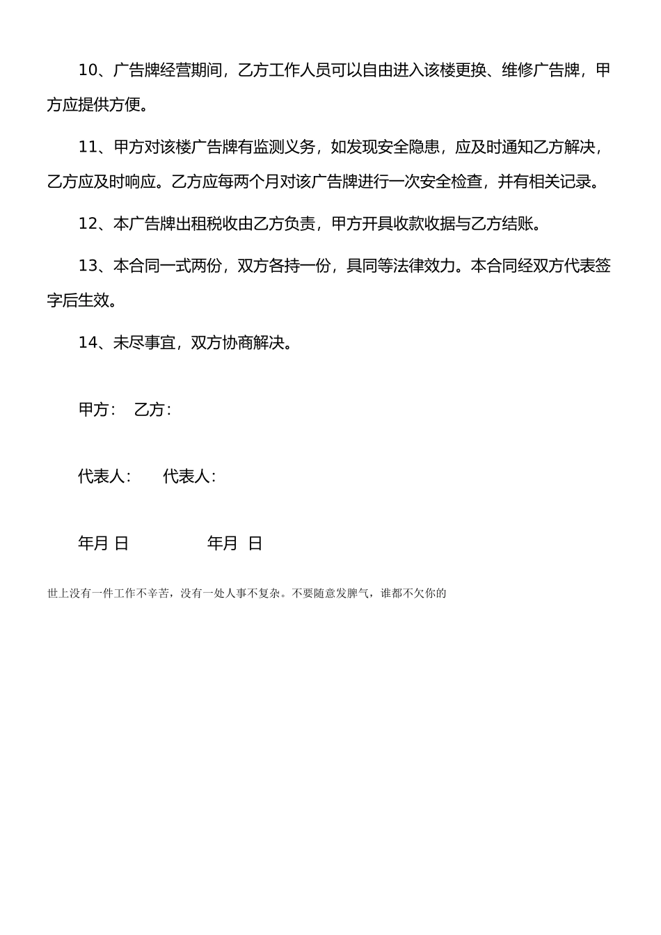 广告媒体位置租赁合同_第2页