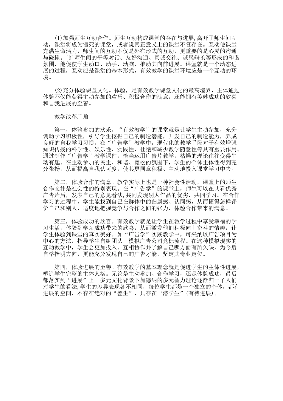 广告学课程的有效教学论文_第3页