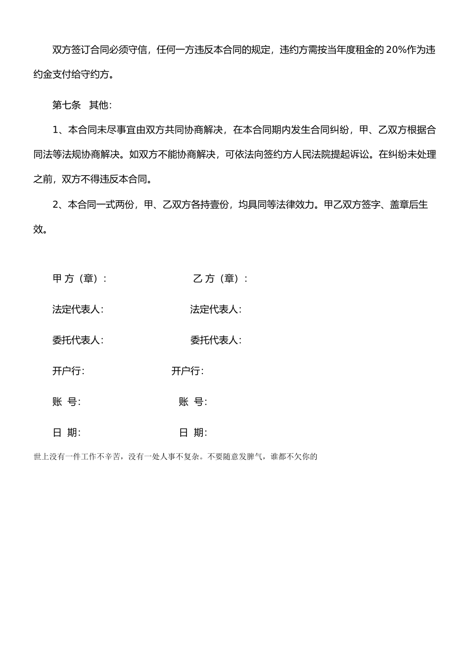 广告塔租赁合同_第3页