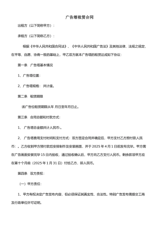 广告塔租赁合同
