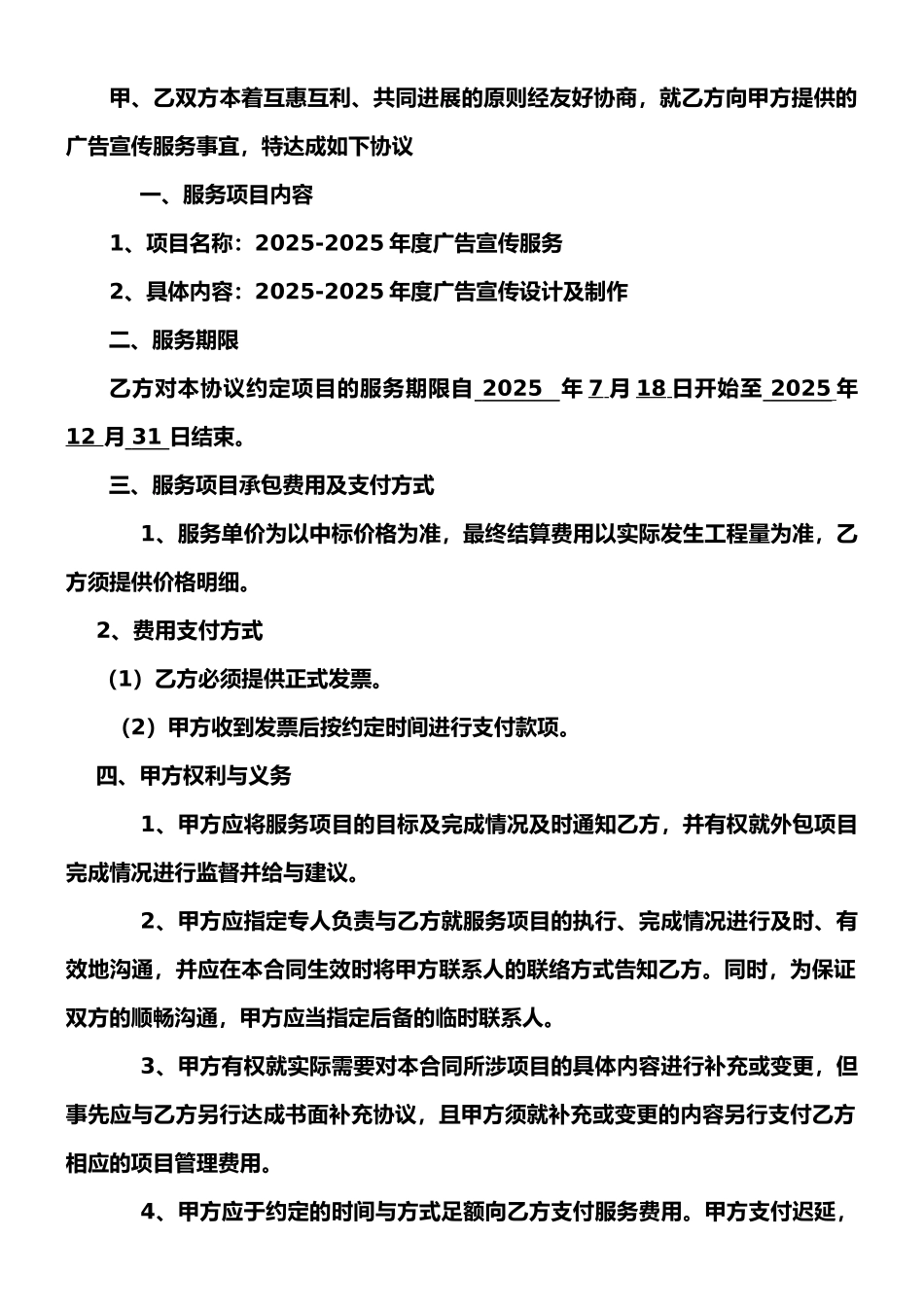 广告定点采购协议书_第2页