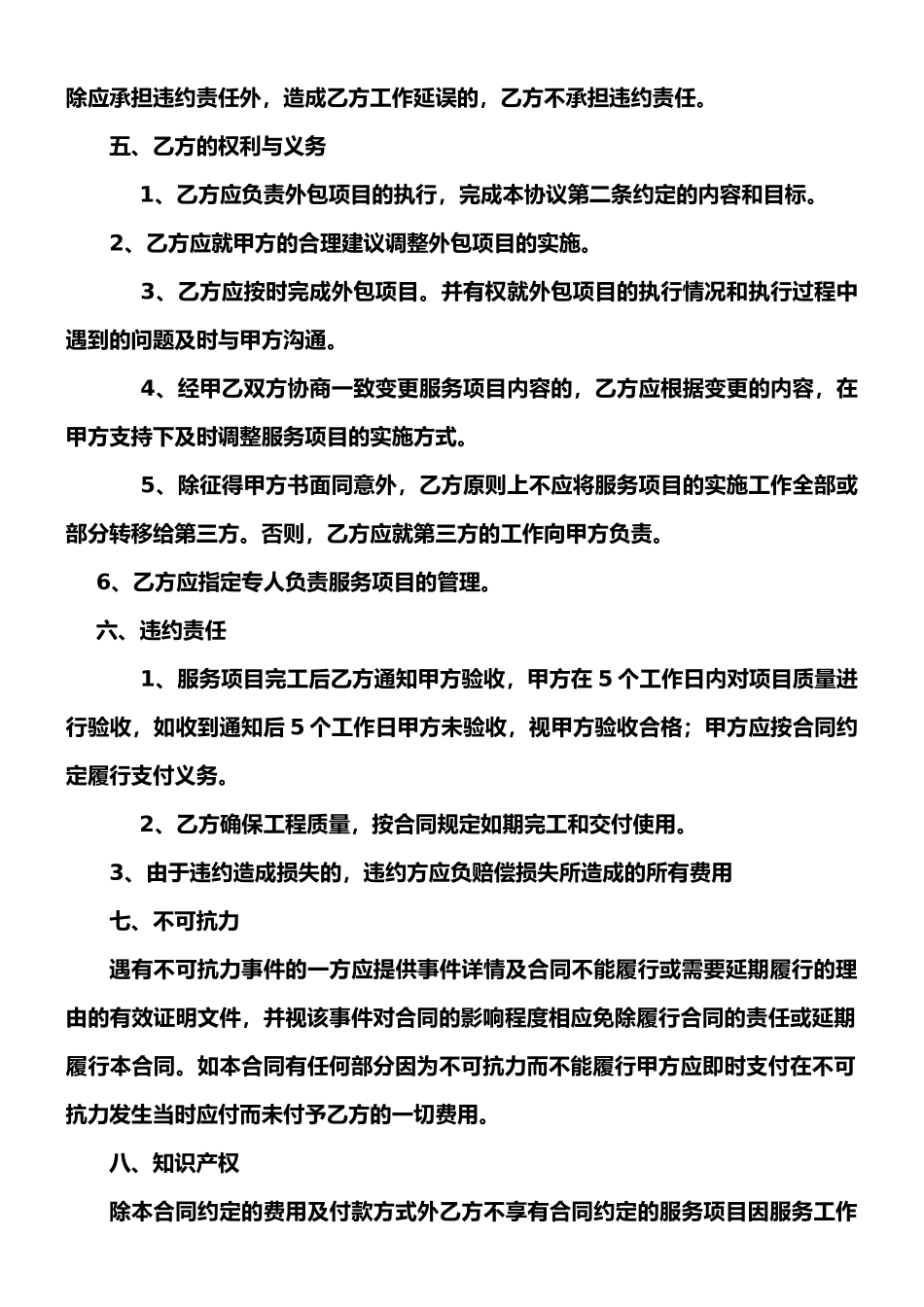 广告定点采购协议书_第3页