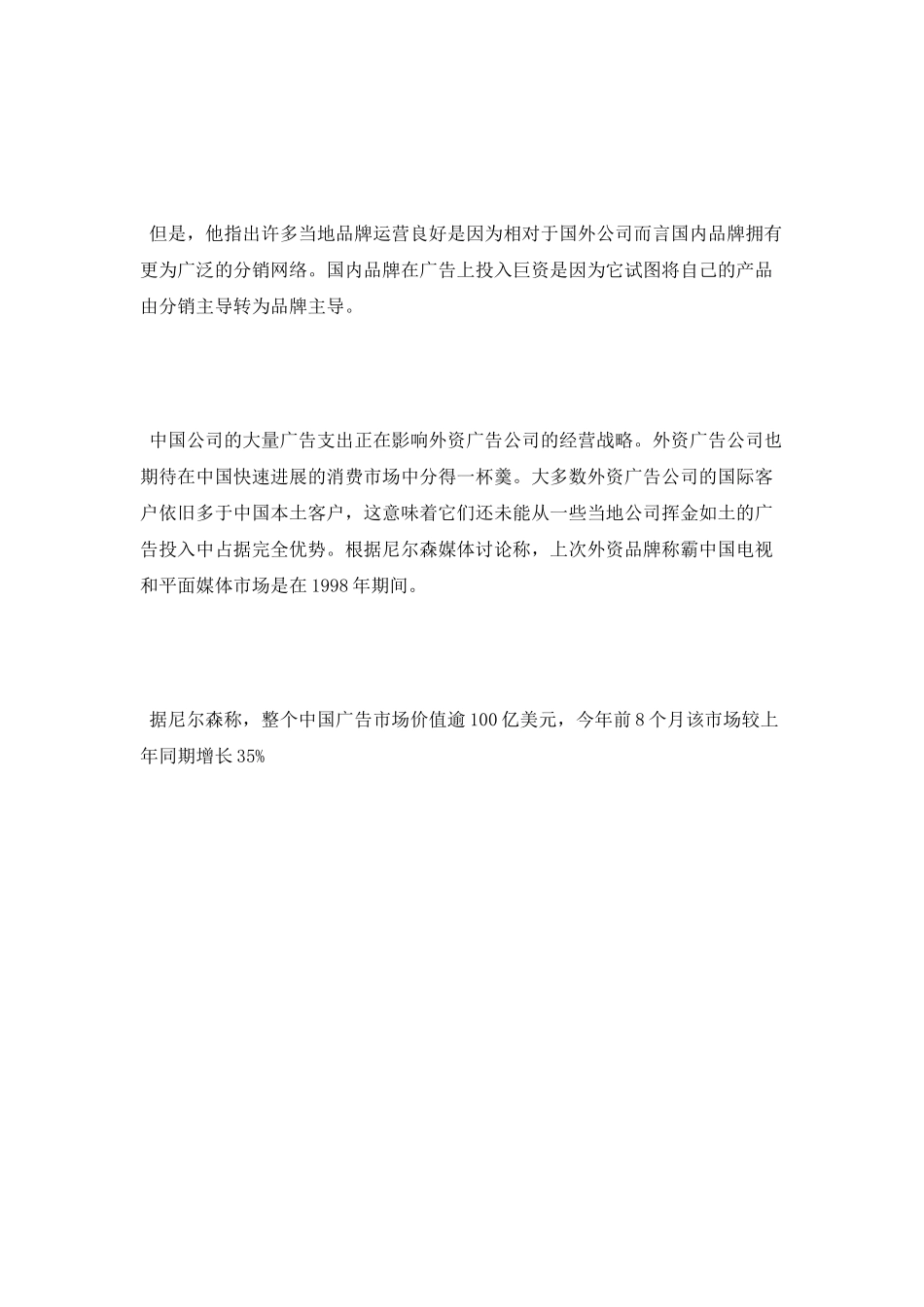 广告市场调查实习报告范文_第2页