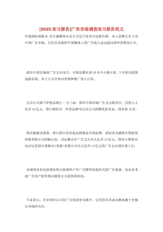 广告市场调查实习报告范文