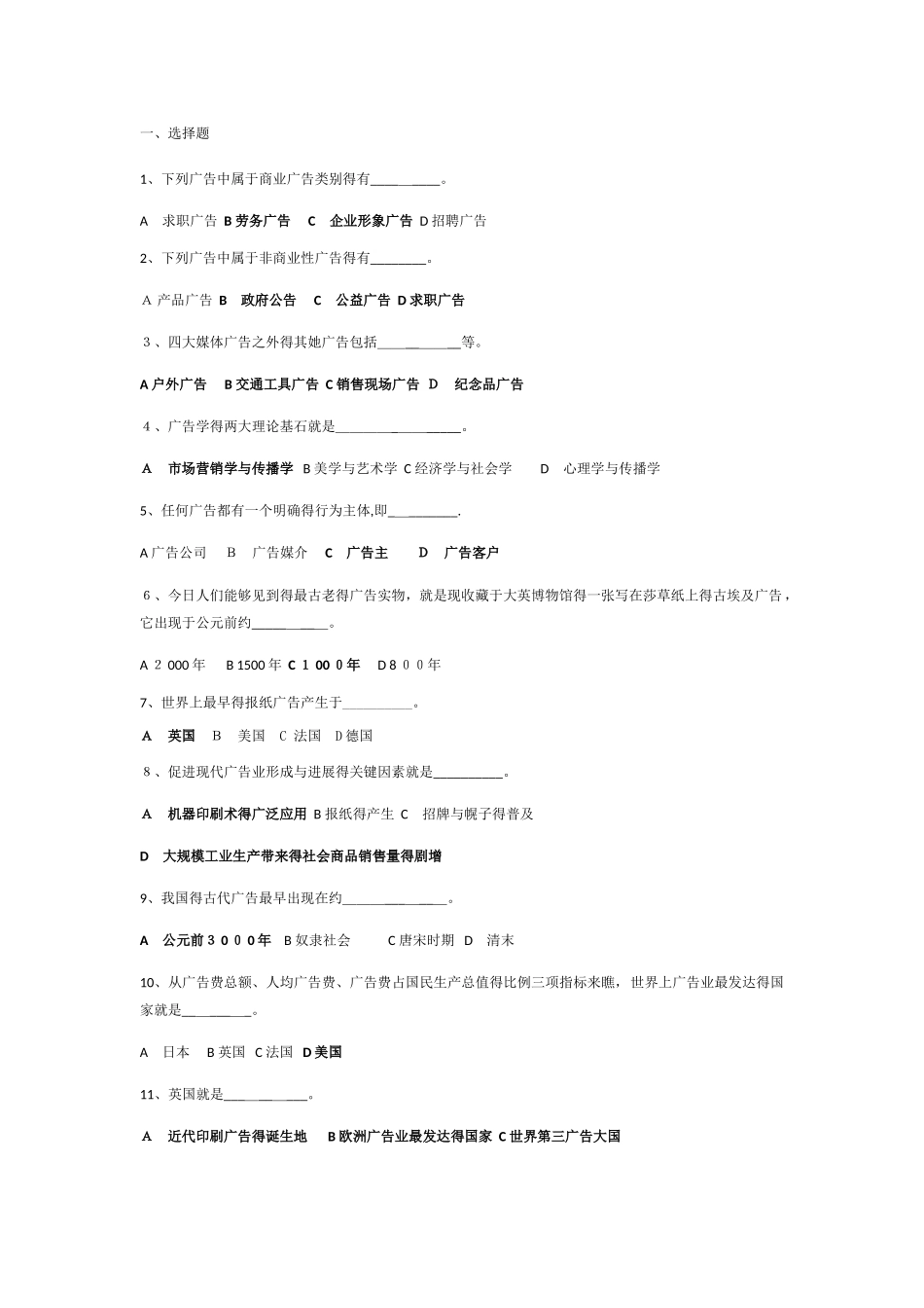 广告学概论复习题及答案_第1页