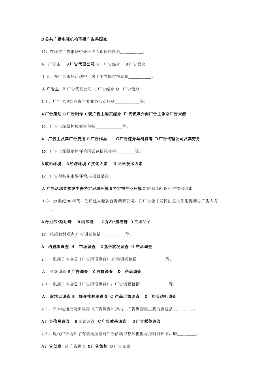 广告学概论复习题及答案_第2页