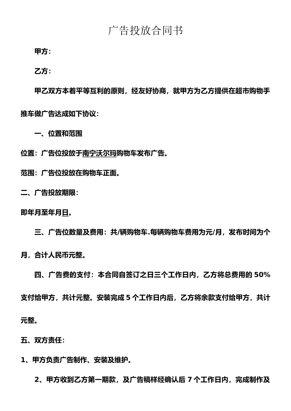 广告投放合同书_第1页
