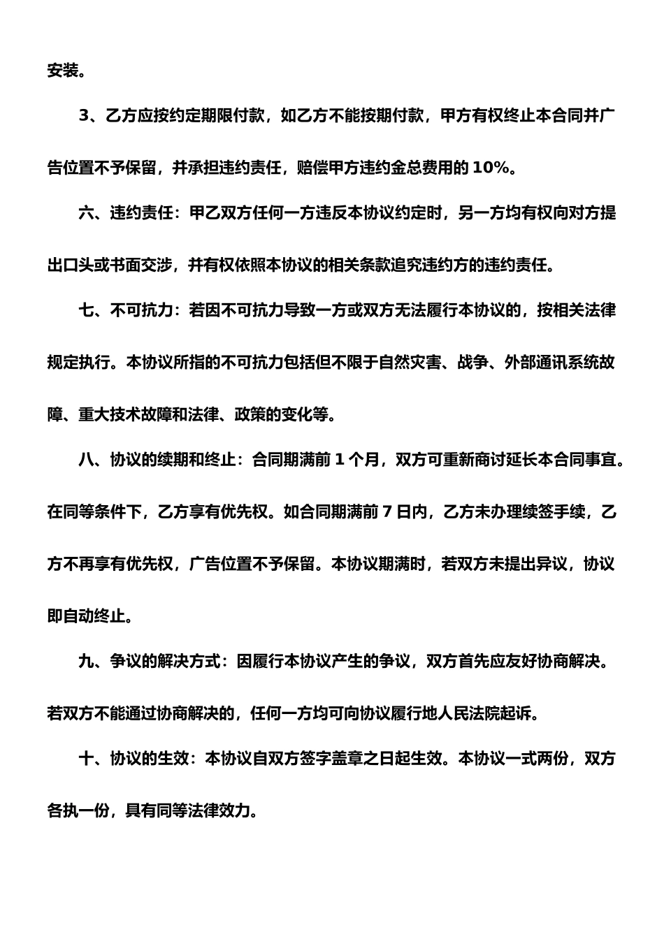 广告投放合同书_第2页