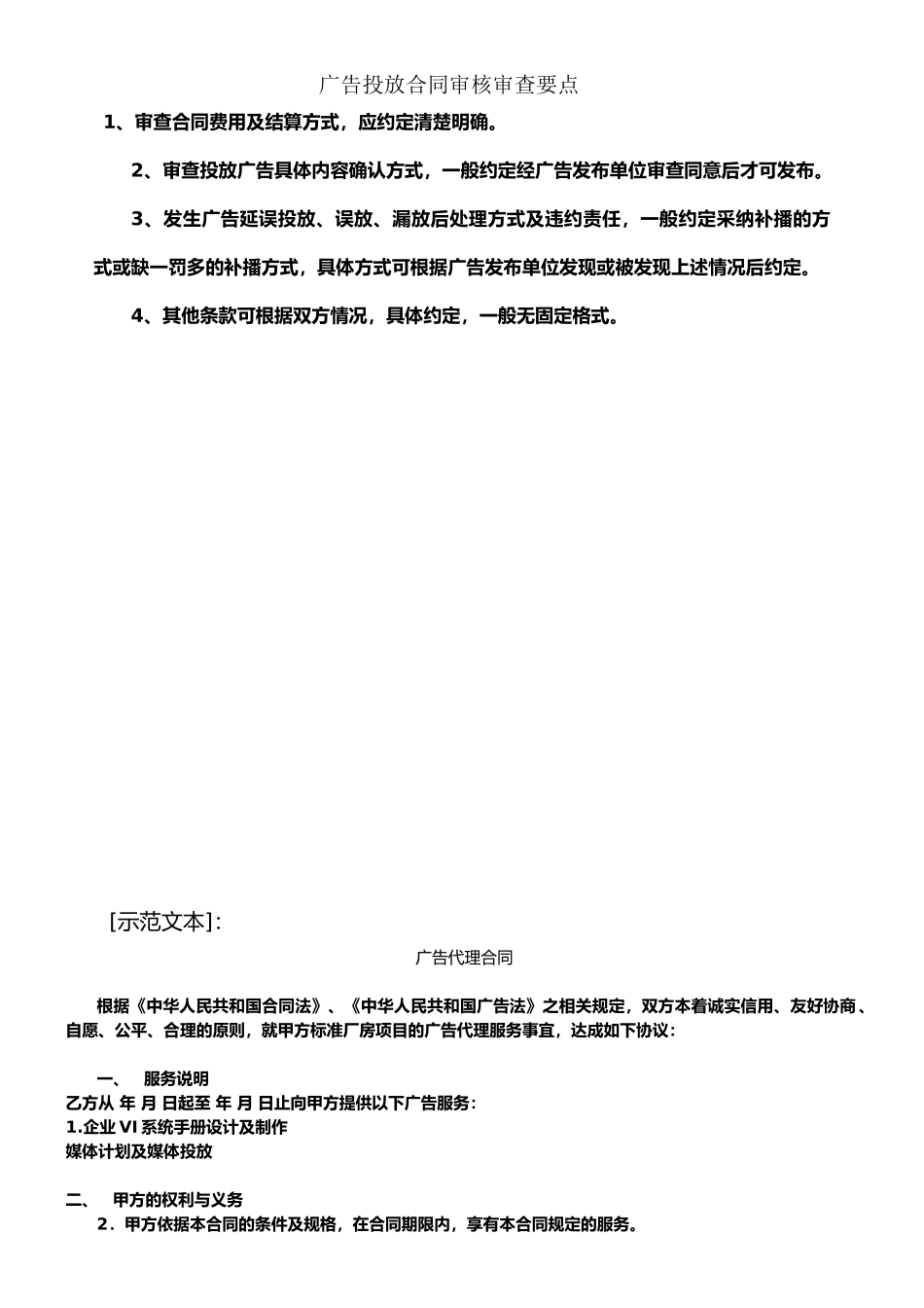 广告投放合同审核审查要点_第1页