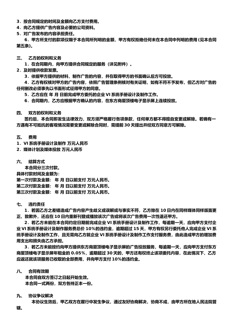 广告投放合同审核审查要点_第2页