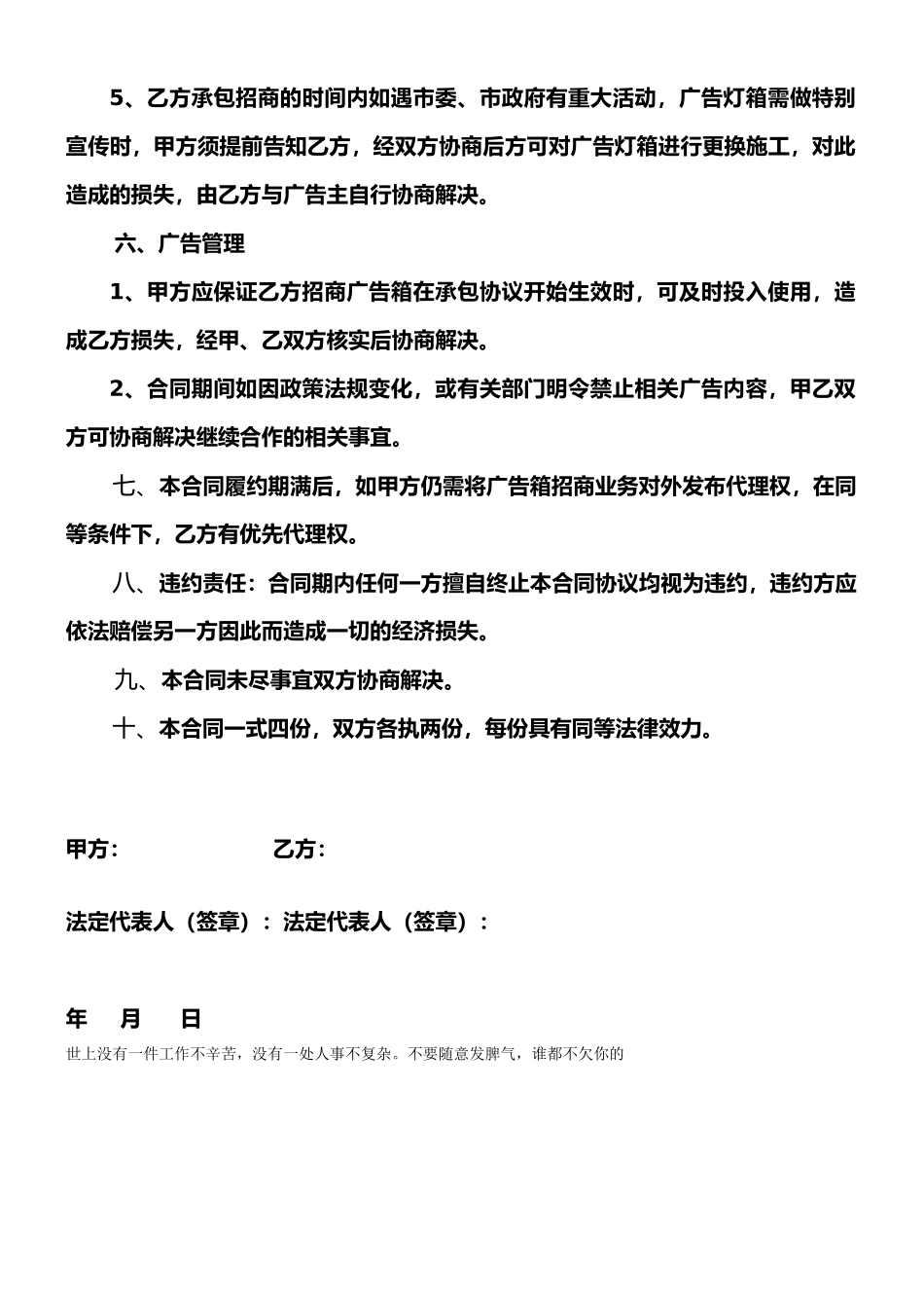 广告招商业务承包经营合同书_第2页