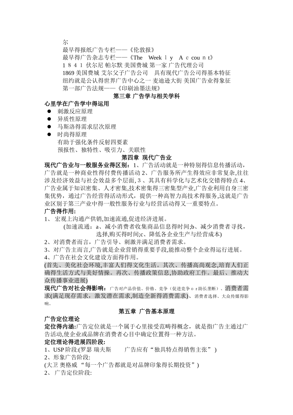 广告学概论重点复习,完整版_第2页